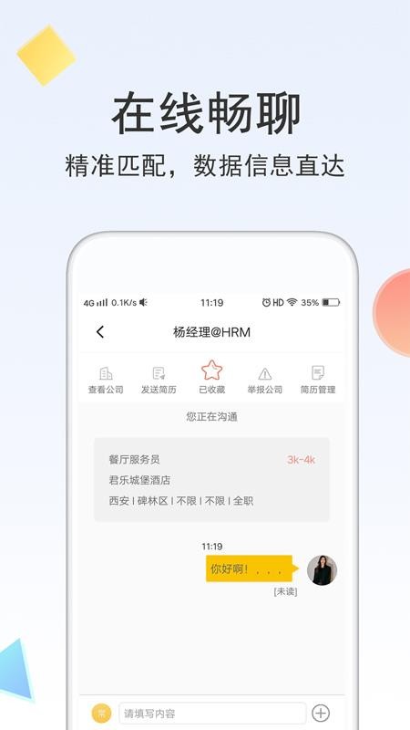 聘多多客户端 截图1