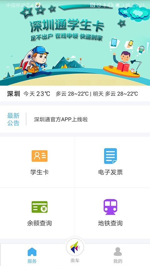 深圳通乘车码 截图2