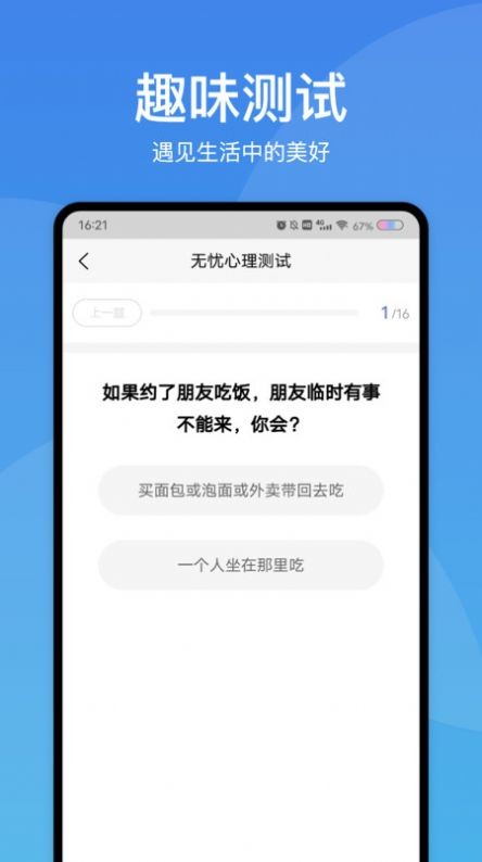 无忧心理测试v1.0.2