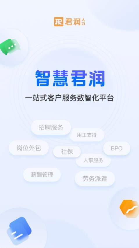 智慧君润app 截图5