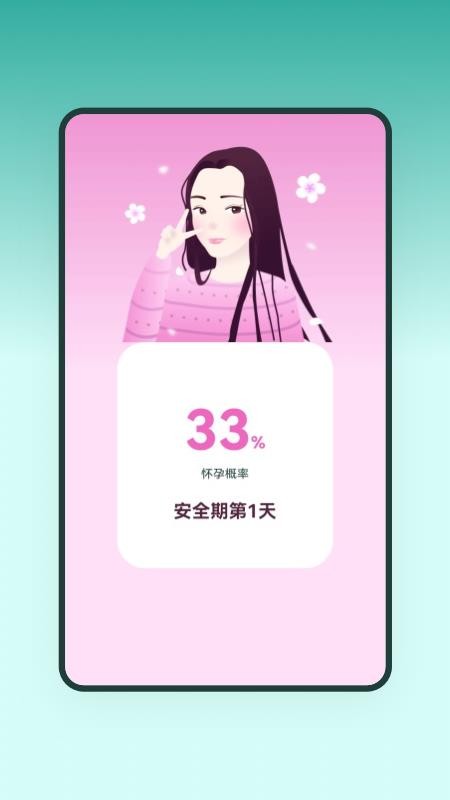 大姨妈月历app 截图3