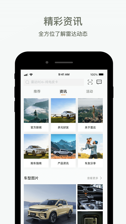 雷达汽车app 截图3