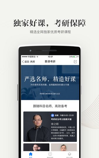 中国大学mooc手机版v4.24.0 截图2