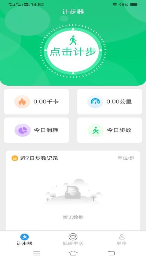 神龙计步通 截图3