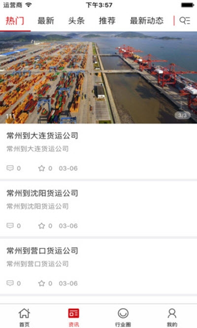 保税物流app 截图2