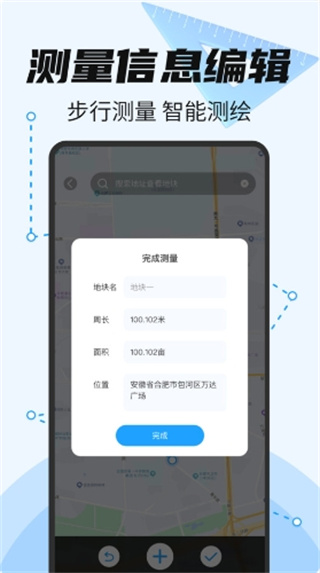 全能测亩王 截图2