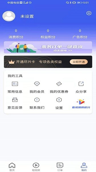 众旅联旅游app 1.0.0