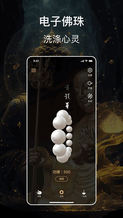 紫檀电子木鱼app 截图2