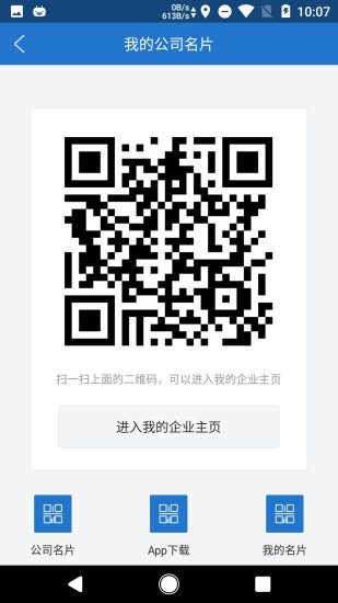 网展贸app 1