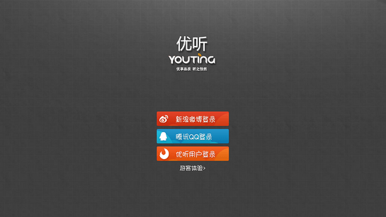 优听Radio网络收音机 截图6