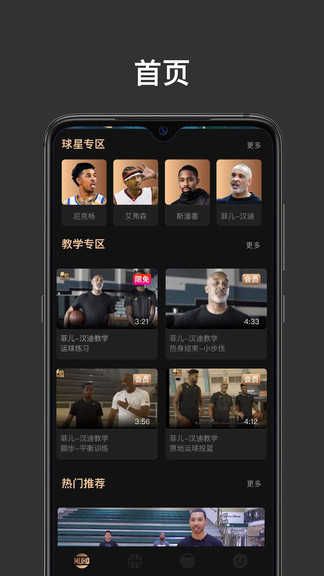 mu后tv篮球教学 截图3