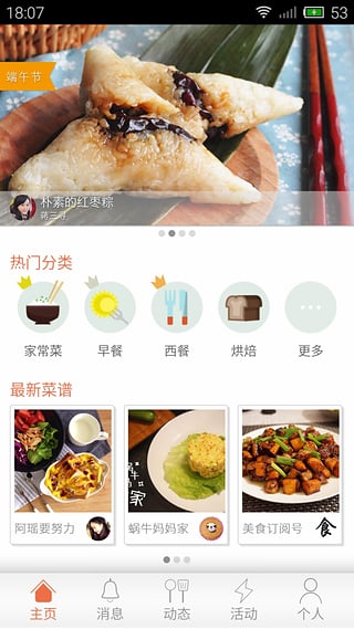 味他菜谱 截图5