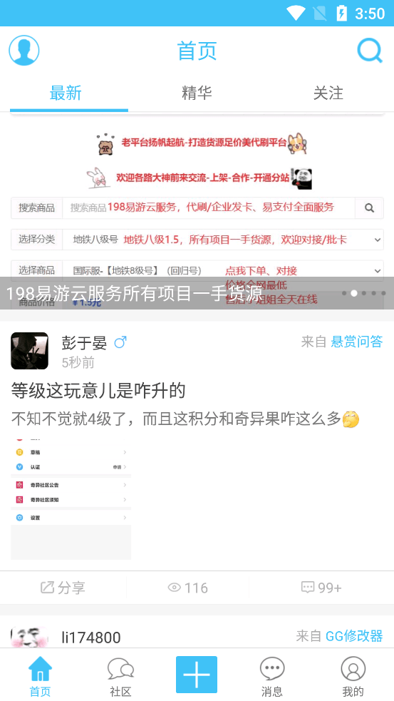 奇异社区辅助论坛app 截图4