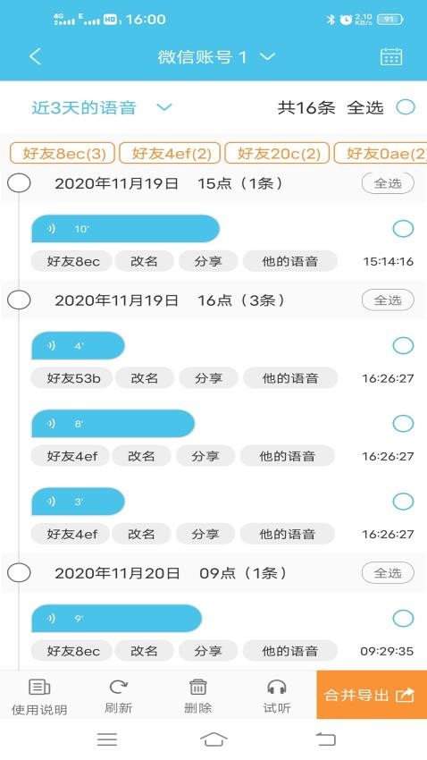 微消息群发最新版app 截图2