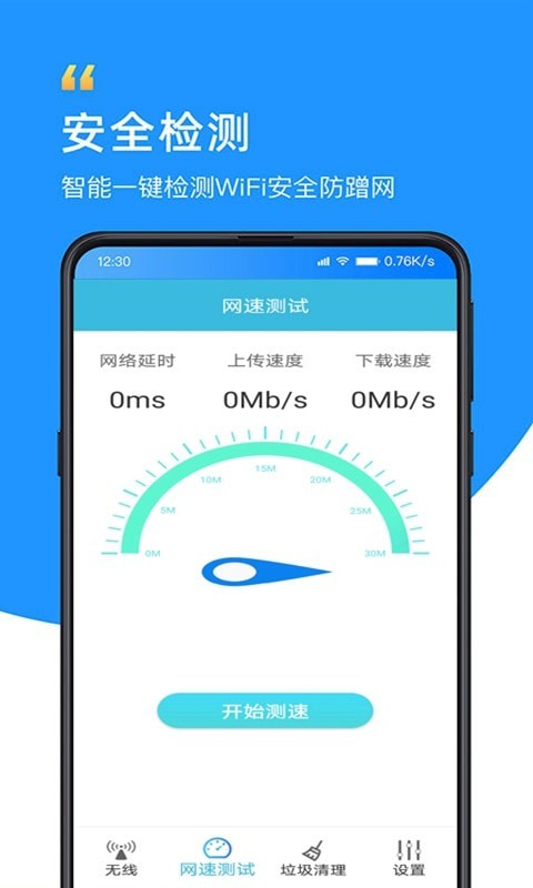 智能WiFi万能大师 截图3