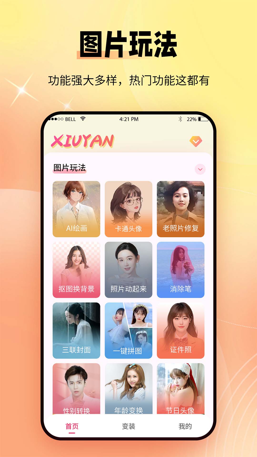 秀颜老照片修复app 截图1