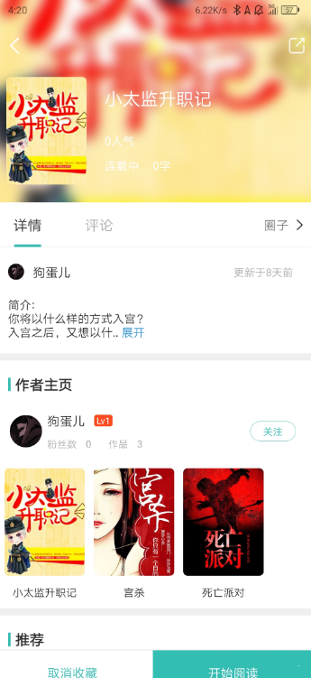 稀饭阅读app 截图2