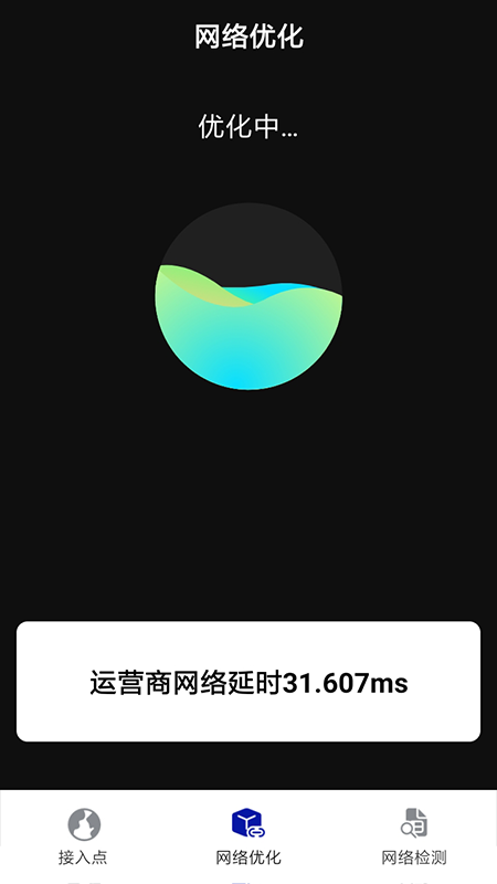 趣多WiFi app 截图2