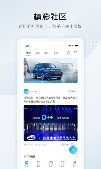 比亚迪汉dm2024 截图3