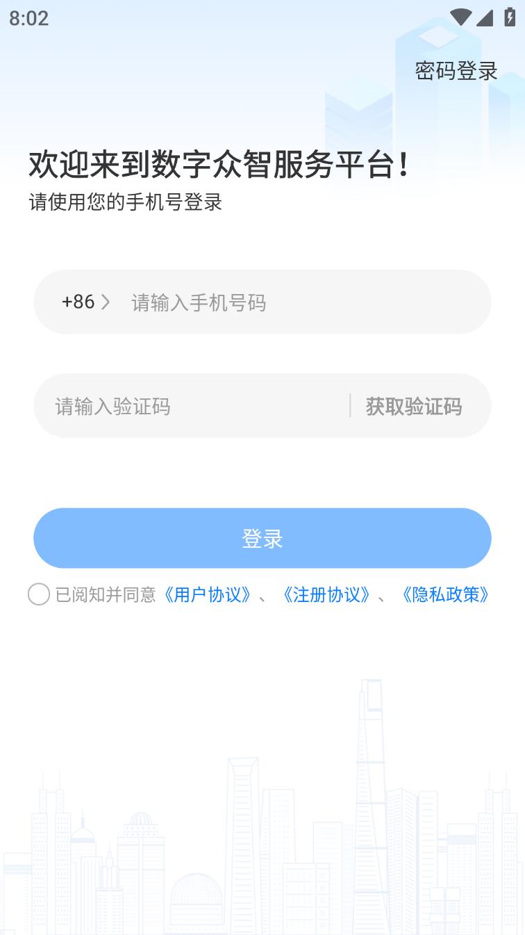 数字众智服务平台 截图4