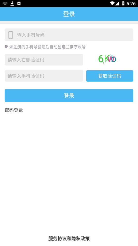 兰停序app 截图2