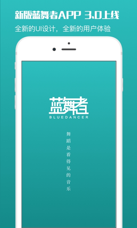 蓝舞者app官方正式版 截图3