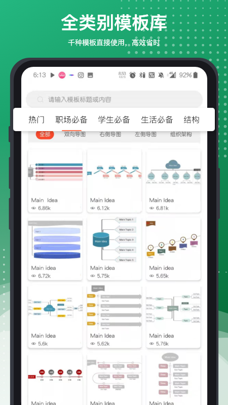 寻简思维导图Pro-app