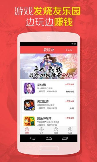 爱游游app 截图2