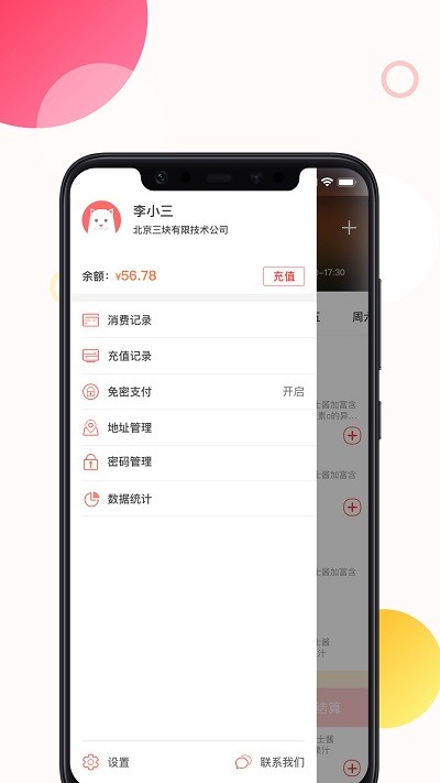 馋滴软件 截图2