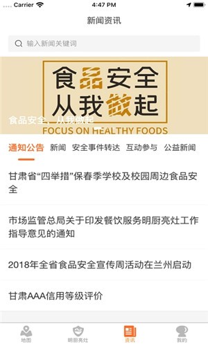 陇上食安商户端 截图3