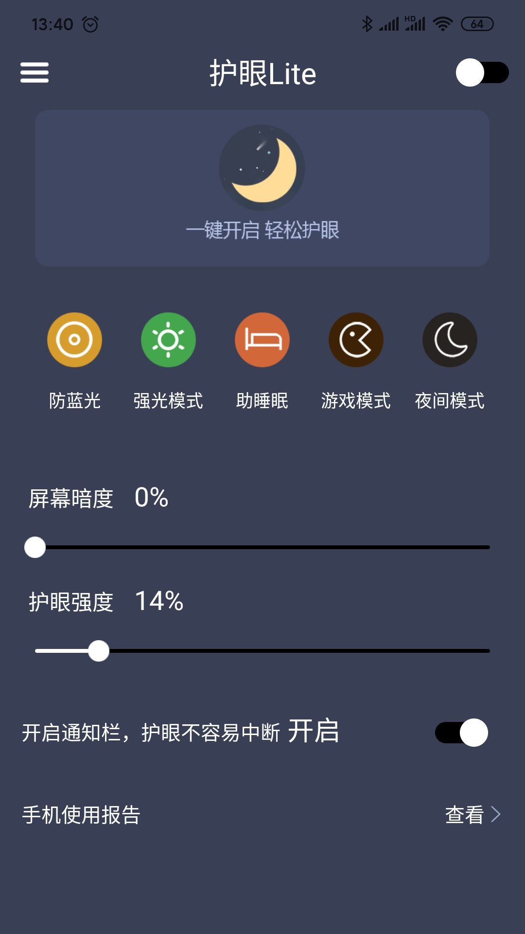 爱思护眼 2.5.71 截图3