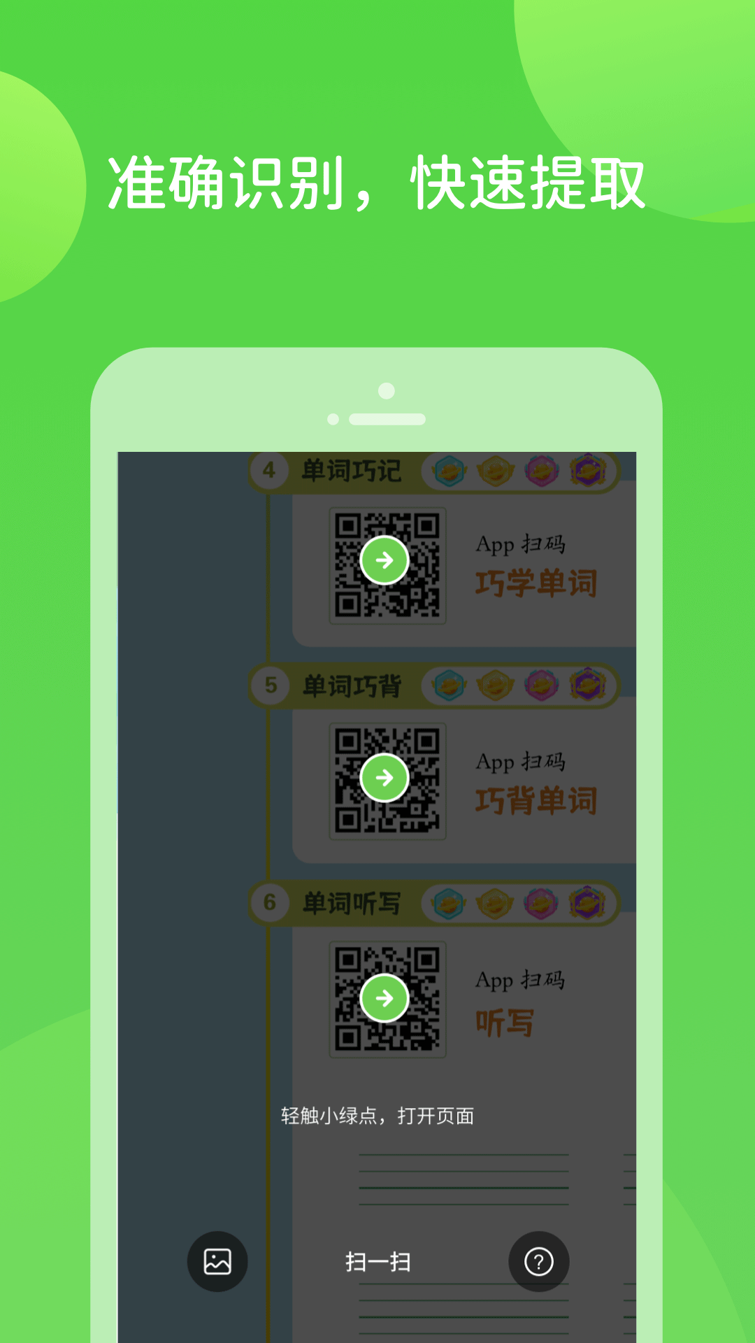 扫好书app