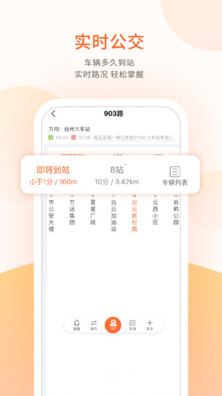 台州出行app最新版 截图1