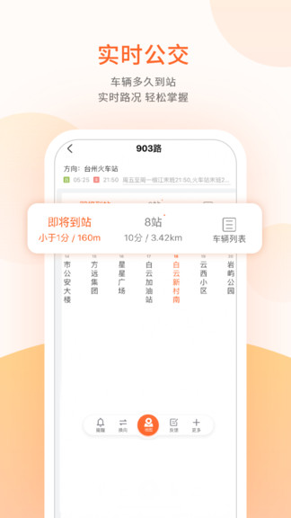 台州出行app最新版 3.5.9 截图1