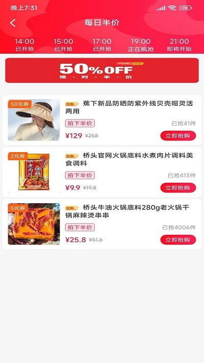 乐享惠平台 截图4