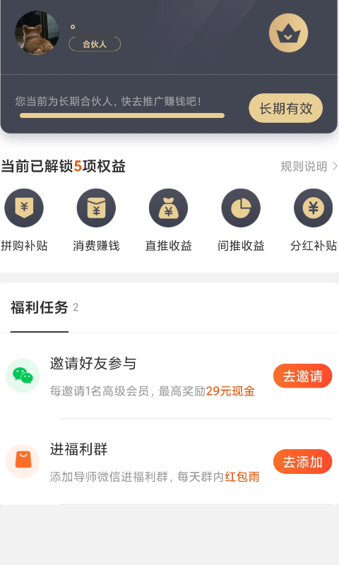 速去拼app 截图5