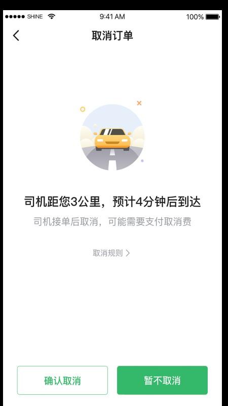 迅达出行网约车 5.40.1.0007 截图4