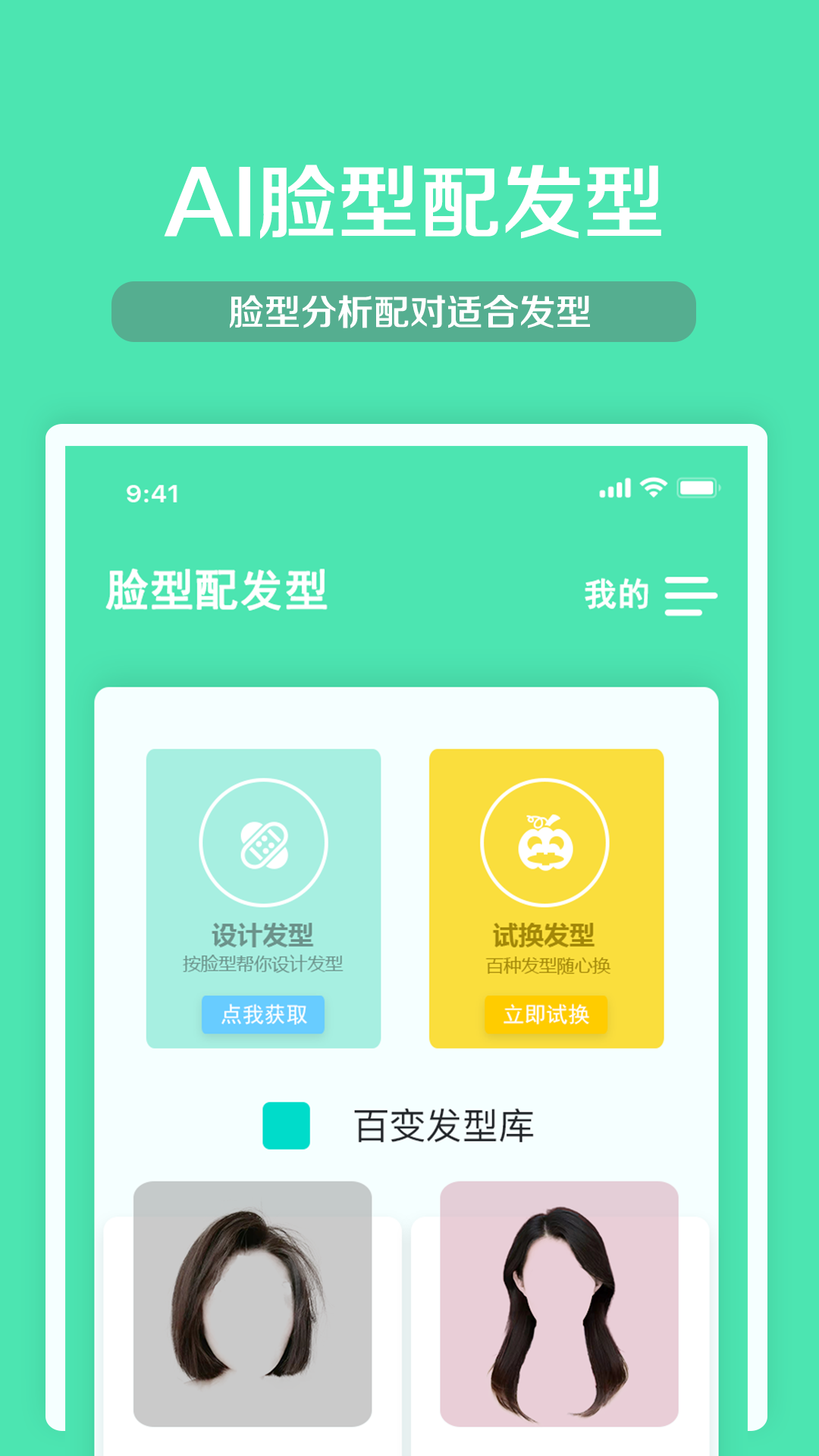 脸型配发型测发型app 截图1