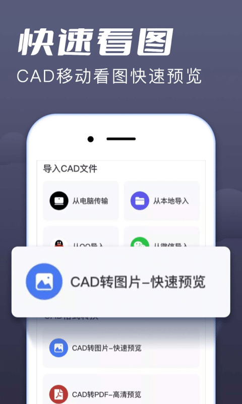 cad极速看图