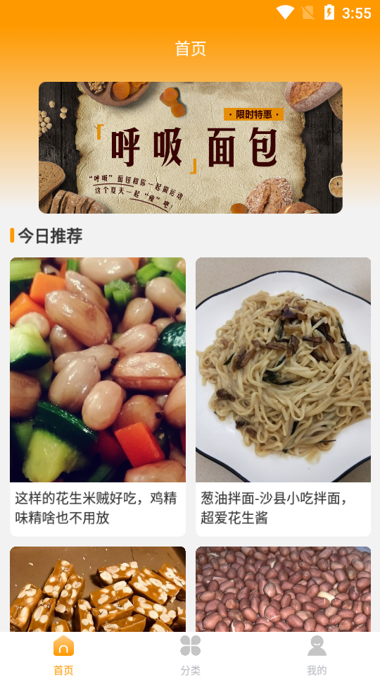 爱厨房家常菜谱大全app 截图1