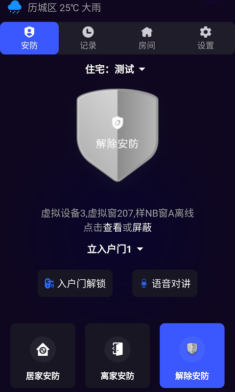 极景爱家 截图4