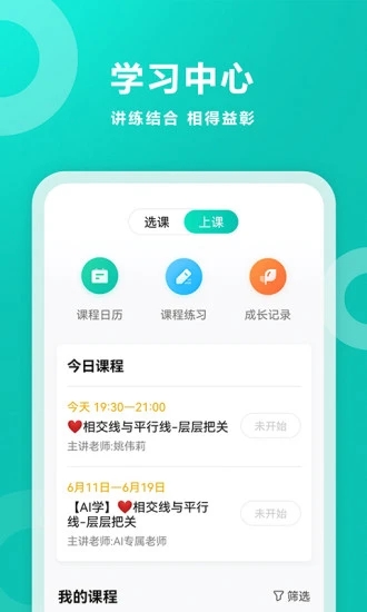 智学网家长端app最新版