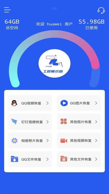 溦信聊天记录恢复app 截图3