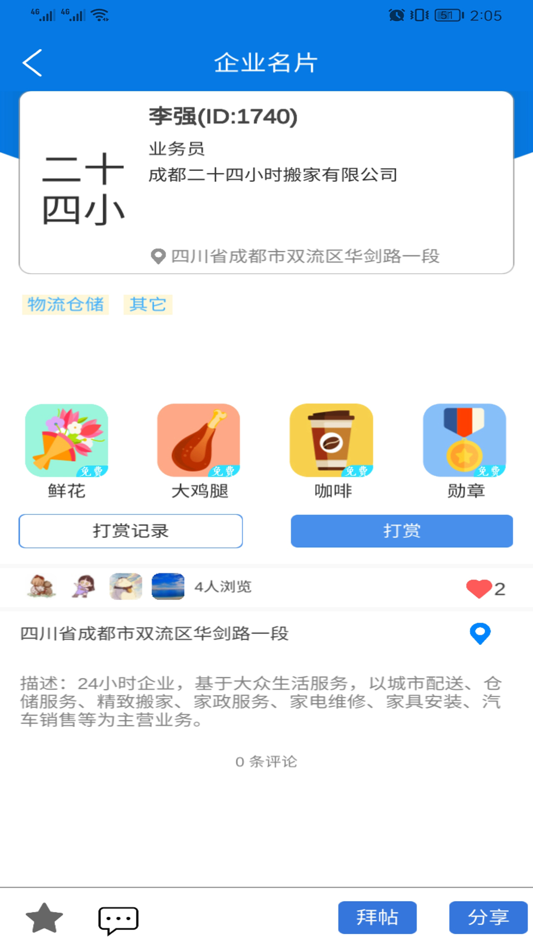 新纪元-企业社交 截图4