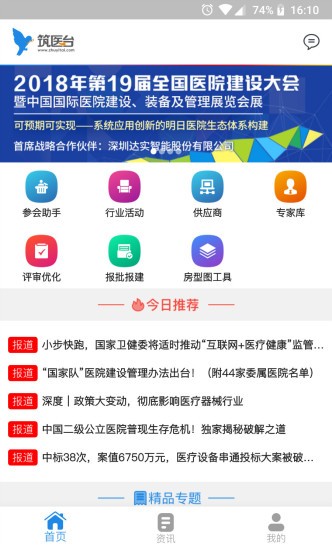 筑医台软件 截图3