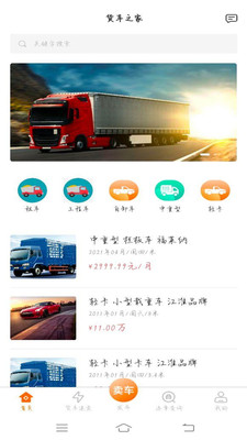京城货车app