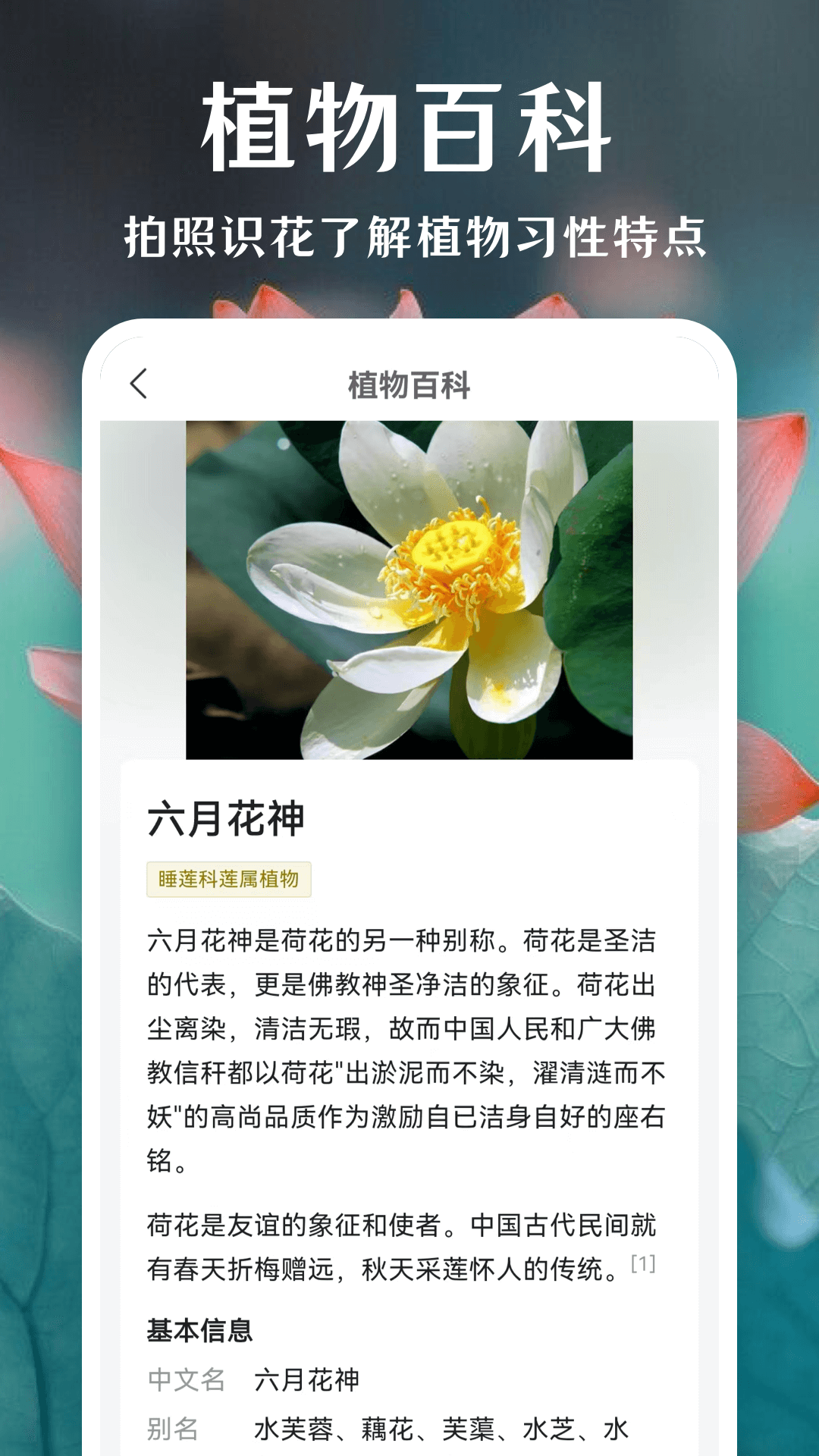 一键拍照识花3.0.0 截图4