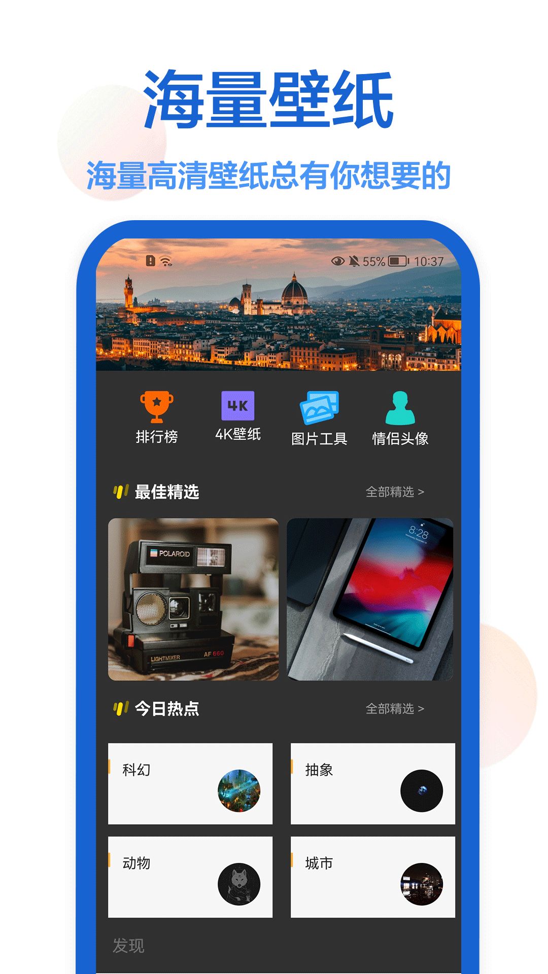 一键壁纸手机美化app