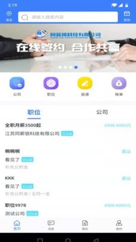 同薪锁app 截图3