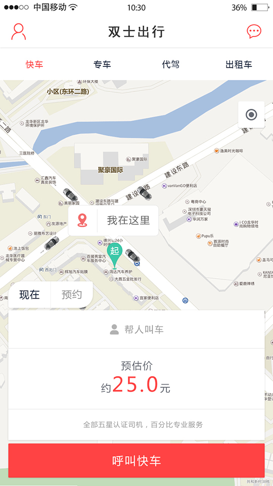 双士出行app 截图4